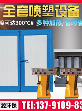 高温烤漆房静电粉末机全套电加热喷塑烤箱固化炉工业喷塑设备