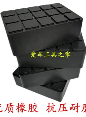 举升机泡沫橡胶垫块6厘米小剪升降机配件加高海绵垫泡沫砖4个一套