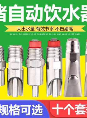 猪用饮水器不锈钢猪饮水嘴猪喝水的咬嘴猪嘴自动喂水器猪场设备