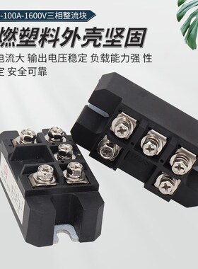 MDS100A1600v三相桥式整流器模块逆变焊机/电磁炉灶/增程器整流桥