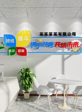 创意公司名字背景墙贴纸定制办公室文化墙面装饰布置形象墙3d立体