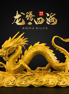 铜龙摆件吉祥物黄铜2024龙年金属生肖招客厅五爪金龙财青龙工艺品