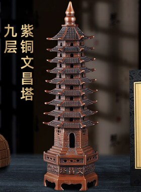 紫铜十三层文昌塔摆件13层9九层铜文昌塔家居客厅书房桌面装饰品