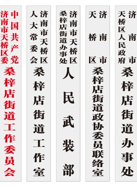 机关单位牌政府大门牌行政学校医院公司挂牌厂牌招牌木牌实木牌匾