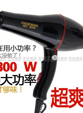 超波王8819电吹风机大功率2800w负离子清香冷热风发廊专用吹风筒