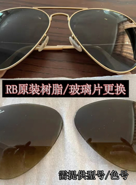 太阳墨镜镜片划痕修复更换树脂尼龙玻璃板材镜框抛光翻新电镀补漆