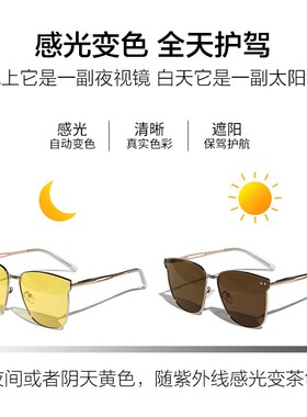 变色太阳镜女日夜两用偏光夜视镜防远光灯开车驾驶专用男司机晚上