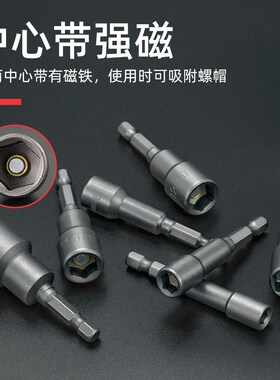 邦远加深电动螺丝刀充电钻才风批套筒外六角加长带磁性套筒3-19MM