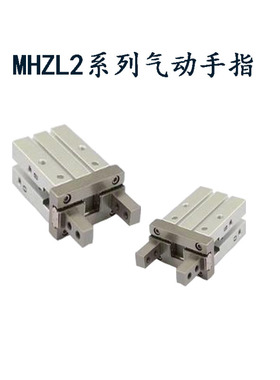 MHZL2系列气动夹爪气动手指 平行夹手指夹子气缸气爪夹指 MHZL210