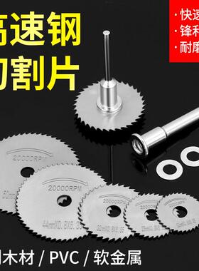 高速钢小圆锯片电磨机切割片切割木材金属塑料电钻电磨迷你小锯片