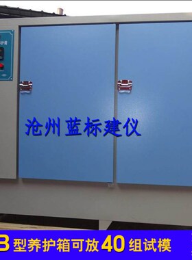 YH-40b/60/90混凝土标准养护箱混凝土标养箱恒温恒湿水泥砼养护箱