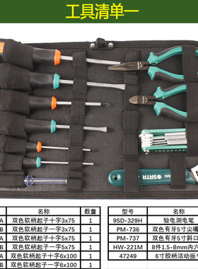 台湾宝工MT-25件弱电维护工具箱防烧万用表网线钳电子电工套装