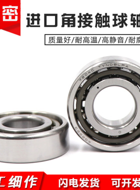 日本进口雕刻机密封主轴配对轴承7012 7013 7014 DB DT DF2-RZ