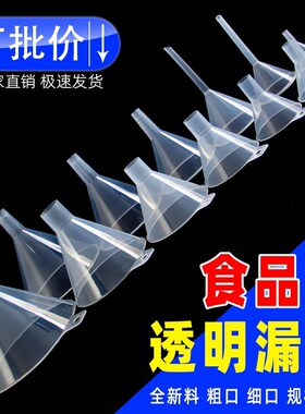 漏斗塑料小号家用迷你大口径液体分装器粉剂大号厨房用品装油漏斗