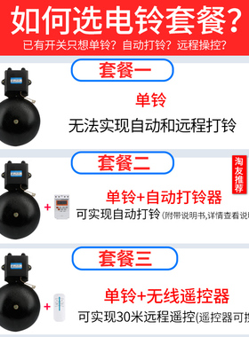 12寸铸铁电铃工厂上下班220V家用 6/8/10自动打铃器学校上下课铃