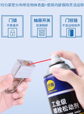 好顺千万+ 多功能除锈润滑剂防锈门锁switch游戏手柄漂移除锈剂