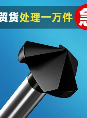 90度倒角刀三刃直柄不锈钢扩孔鍃孔钻锥度螺丝沉孔刀倒角器去毛刺