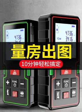 激光测距仪手持红外线测量尺装修测量仪器量房仪高精度电子尺