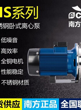 南方泵业 MS60/100/160/250/330卧式轻型单级不锈钢离心泵