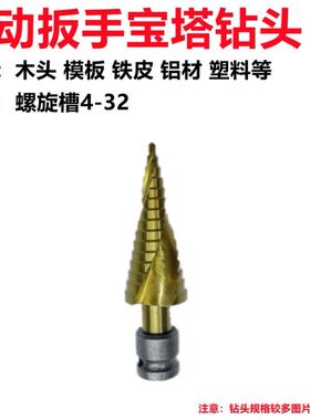 电动起子钻头宝塔钻阶梯钻加长模板钻头阶梯钻铁皮木板钻孔器钻孔