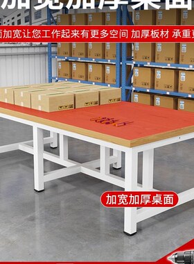 工作台大桌子裁剪台打包台车间包装台电子厂流水线操作检验台桌子