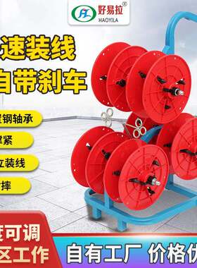 电线放线器放线架电工放线器电缆线盘电线放线神器穿线器