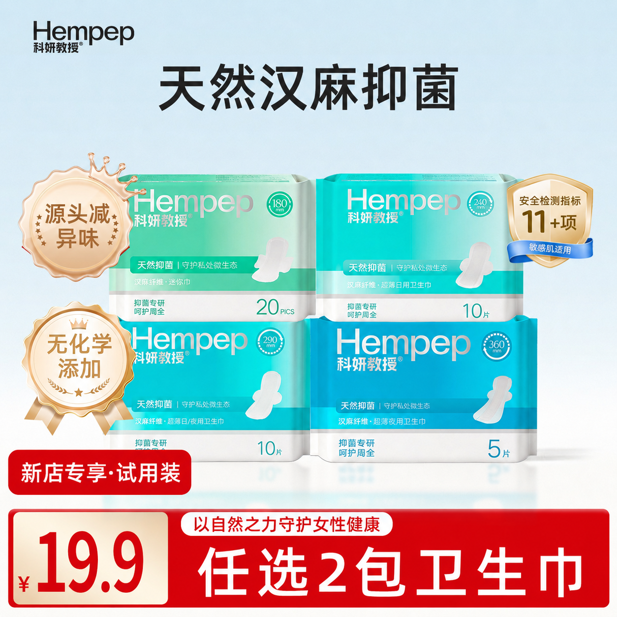 科妍教授亲肤汉麻抑菌超薄透气姨妈卫生巾日夜用240mm 290/360