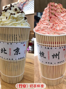 网红竹帘奶茶杯 竹编杯套 竹篓竹篮奶茶杯套 适用于各种饮品杯子