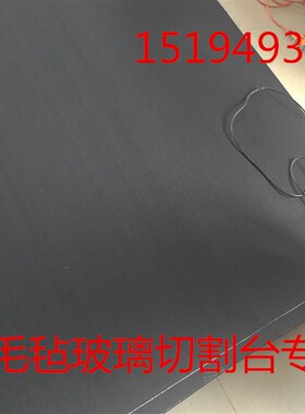 玻璃切割机台面毛毡布台尼 手工艺气浮开界台加硬工业毛毡布3-4mm