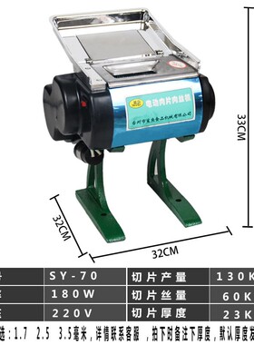 鲨鱼70小型商用台式多功能切肉机切丝切片全自动家用电动切肉片机