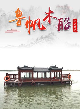 木船画舫船电动观光旅游船仿古游览巴士豪华接待餐饮水上房船民宿