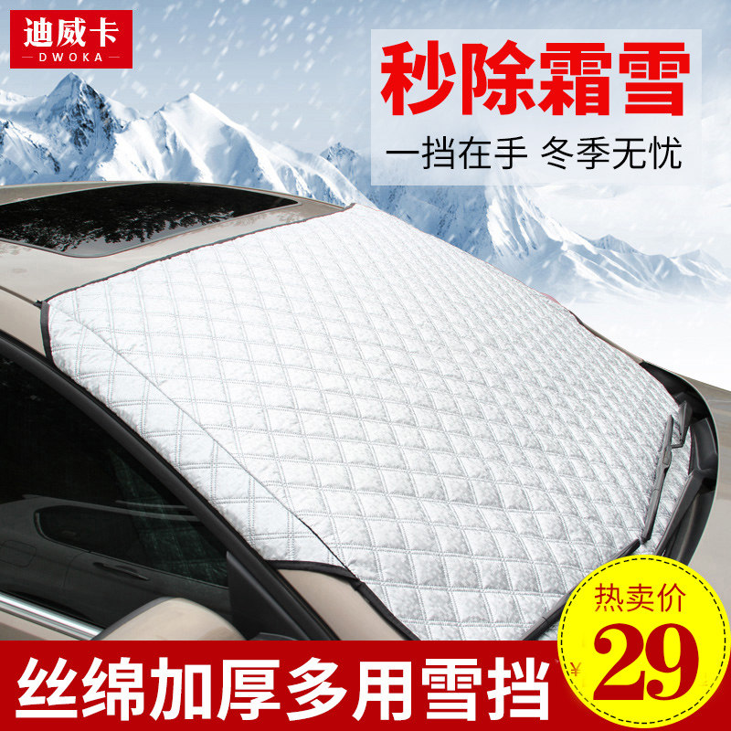 Car snow shield, anti-freeze and heat insulation, front windshield sunshade, summer car window sunshade, car sunshade