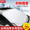 Car snow shield, anti-freeze and heat insulation, front windshield sunshade, summer car window sunshade, car sunshade