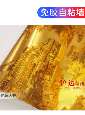 自粘壁纸自带胶装饰金色金黄色金箔反光发光闪光墙贴纸新中式壁纸