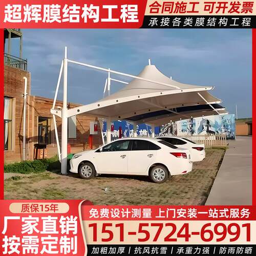 膜结构雨棚汽车停车棚张拉膜充电桩棚电动车棚自行车遮阳棚遮雨棚 - 图1