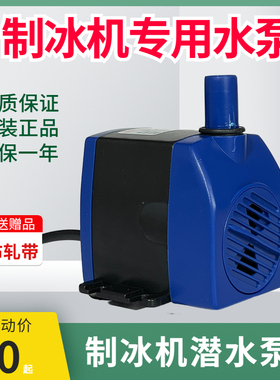 通用型制冰机水泵12W600L/H循环水泵RS-1201抽水泵上水吸水泵220v
