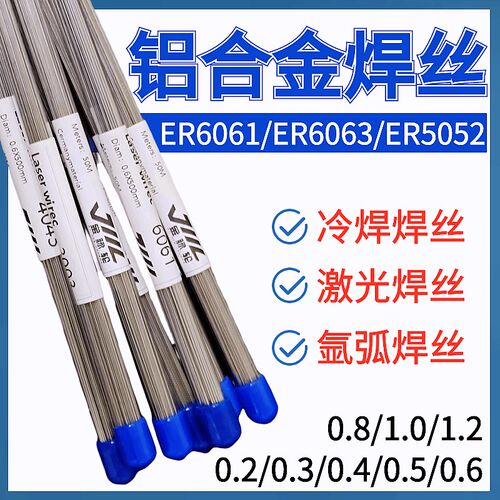 ER5356铝冷焊焊丝ER5183/1070/4043/1100/4047铝合金激光焊丝焊条 - 图1