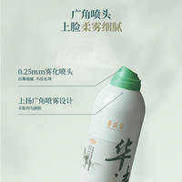 华清宫妆前喷雾300ml