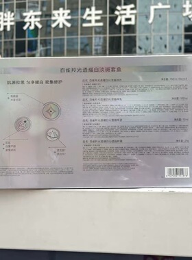 百雀羚光透耀白淡斑保湿六件套