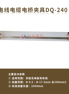 DQ-240电线电缆电桥夹具导体电阻双臂测试装置