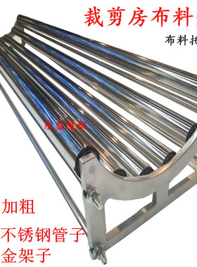 裁剪房布料架托布架断布机裁剪台托布架服装布匹拉布架放布架配件