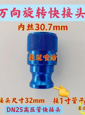 真石漆喷涂机配件喷枪高压管接头螺丝真石漆喷枪万向头旋转活结头