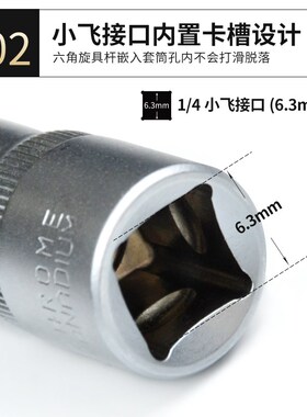 1/4小飞内六角压批套筒S2花型T30十字棘轮扭力扳手旋具头1.5-10MM