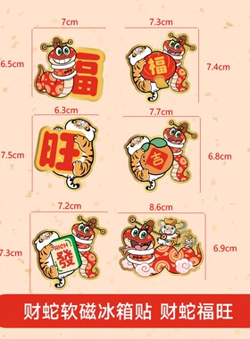 冰箱贴2025蛇年新款磁贴创意多功能磁性贴装饰入户门贴磁吸新年