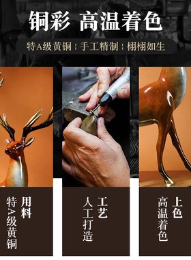 铜一家黄铜摆件《一鹿高升》铜摆件新中式客厅玄关办公室家居装饰