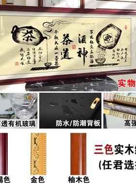 茶道酒神字画茶文化挂画茶楼餐厅饭店酒行酒庄装饰画中式带框牌匾