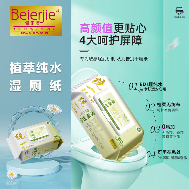 家用湿厕纸【80抽/包】纯水可冲散擦屁屁大号湿纸巾去污加厚