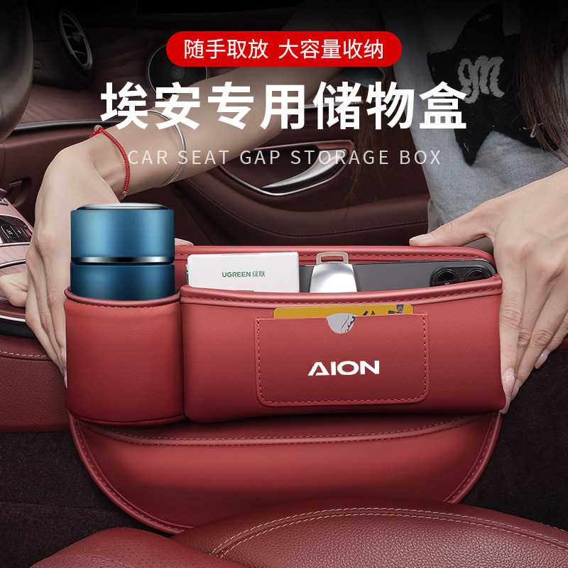 适用埃安Y PLUS昊铂GT汽车V夹缝收纳盒LX内饰座椅装饰储物盒用品