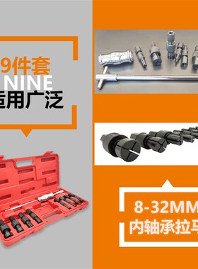 9件套内轴承专用滑锤拉马汽修内孔小轴承专用拔出器轴承拆卸工具