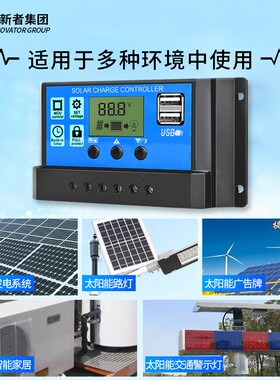 太阳能控制器12v24v全自动通用型30a光伏发电板充电系统路灯家用